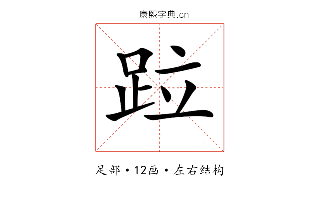 𨀎