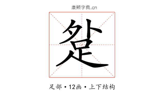 𨀑