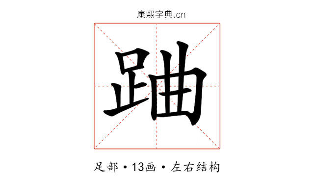 𨀪