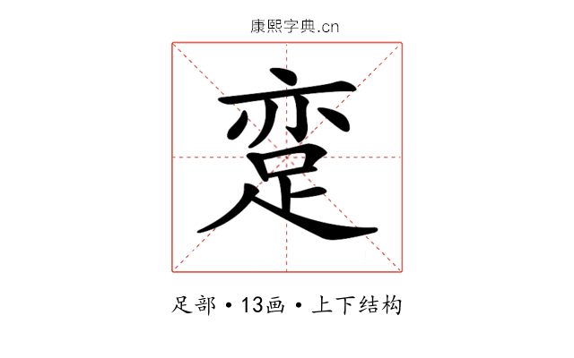 𨀶