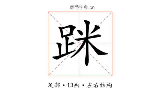 𨀷
