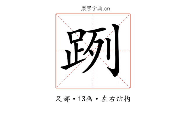 𨀺