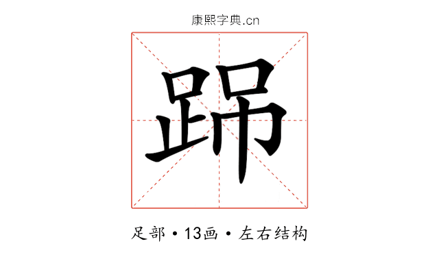 𨀽