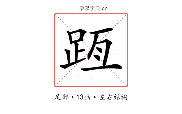 𨀿