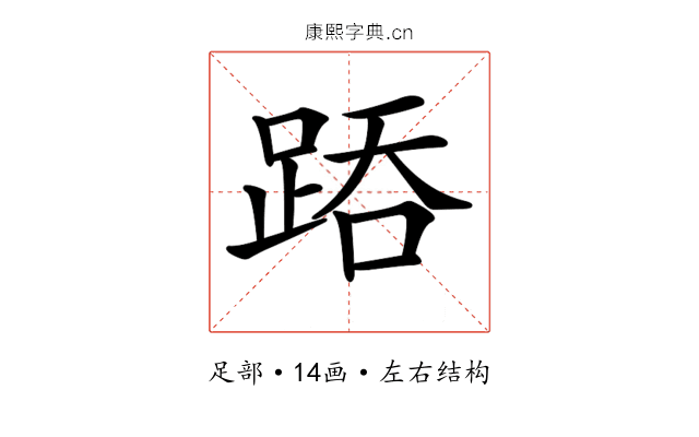 𨁇