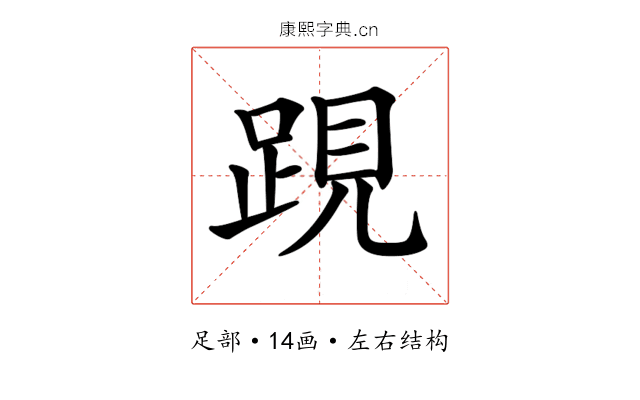 𨁍 𨁍