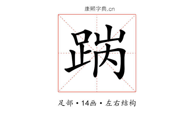 𨁧