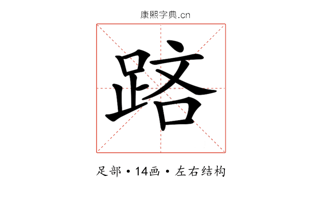 𨁮