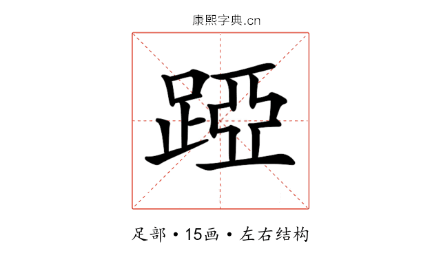 𨁶