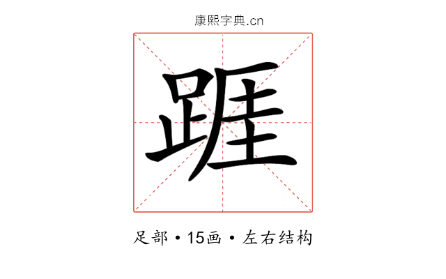 𨂉