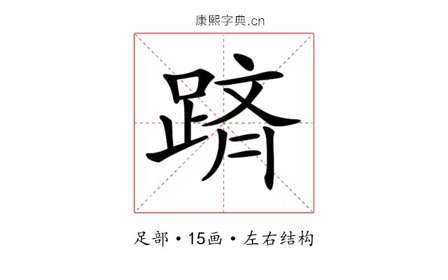 𨂋