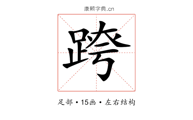 𨂍