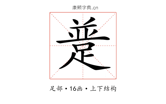 𨂝