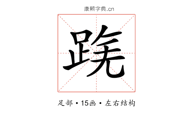 𨂟 𨂟
