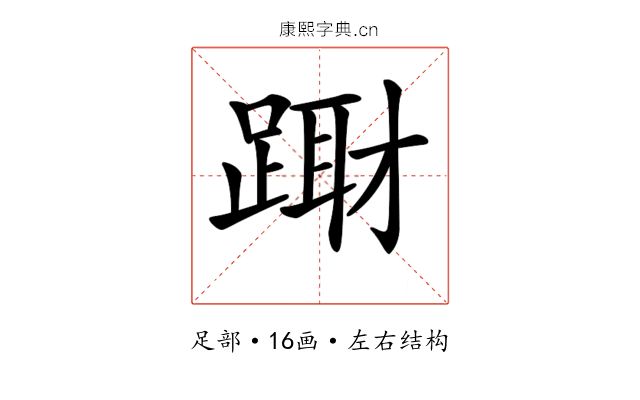 𨃁