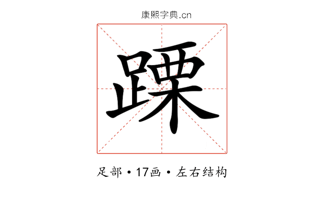 𨃙