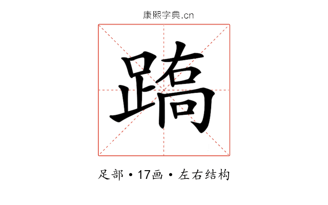 𨃧