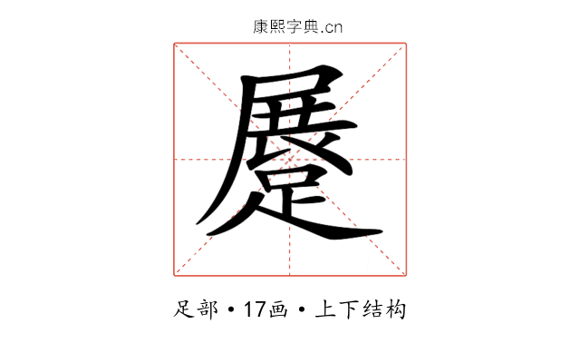 𨃨