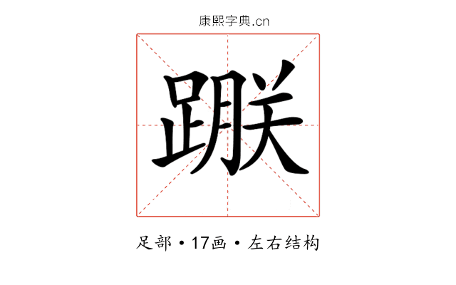 𨃵