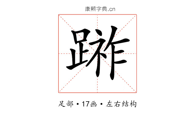 𨃼