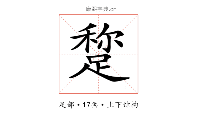 𨃾