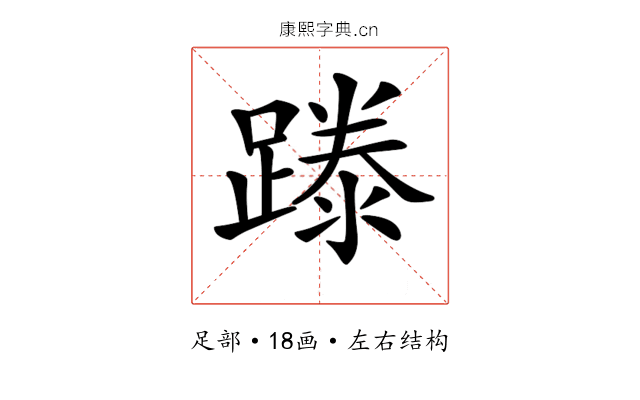 𨄇 𨄇