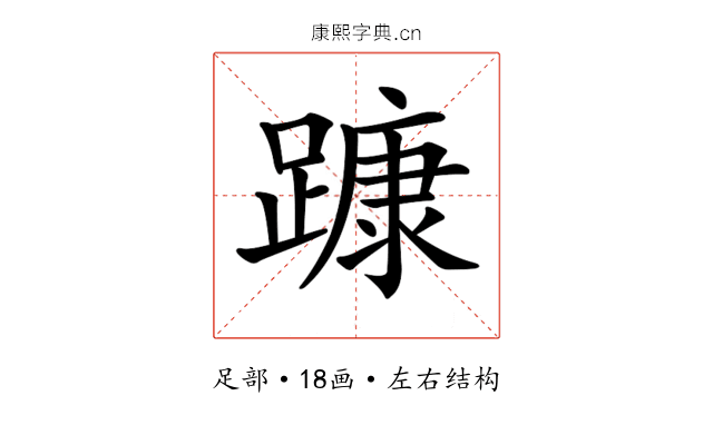 𨄗