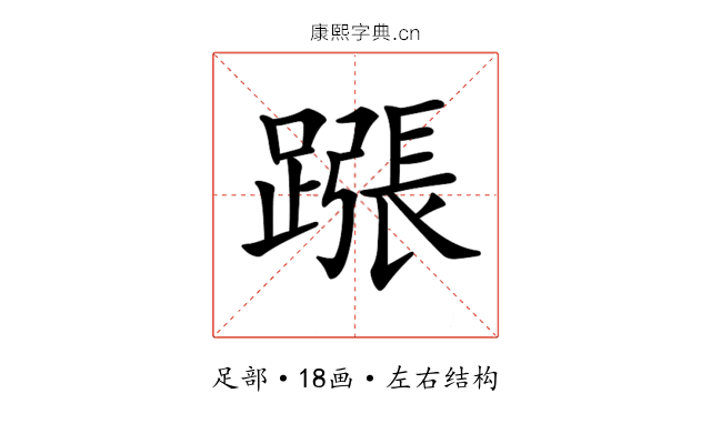 𨄰 𨄰