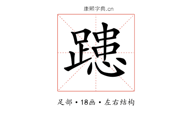 𨄲