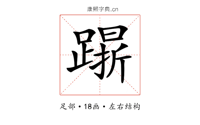 𨄸