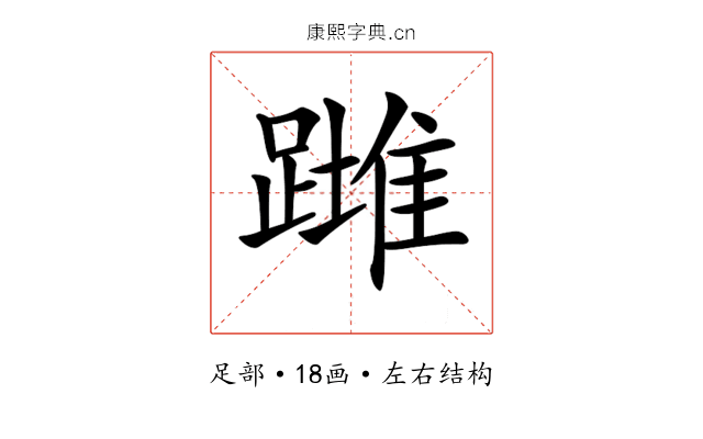 𨄺