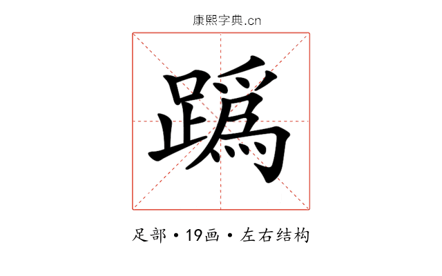 𨅌