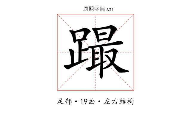 𨅎