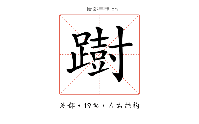 𨅒