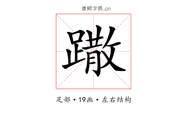 𨅖