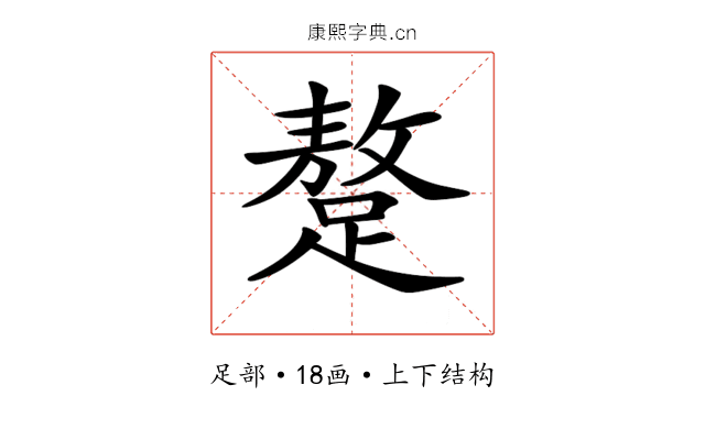 𨅚