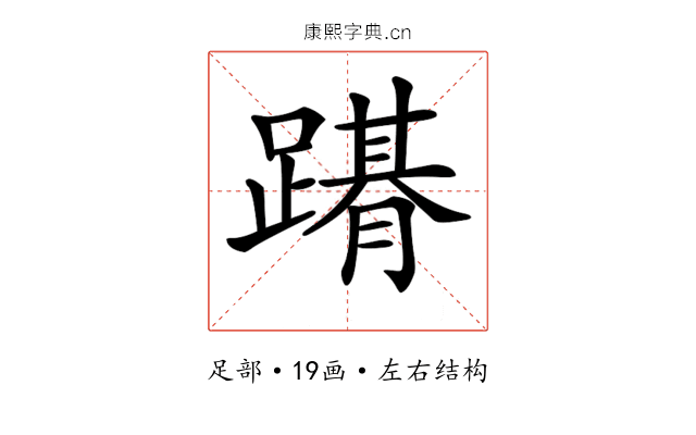 𨅤 𨅤