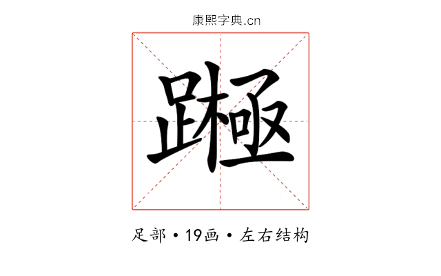 𨅰
