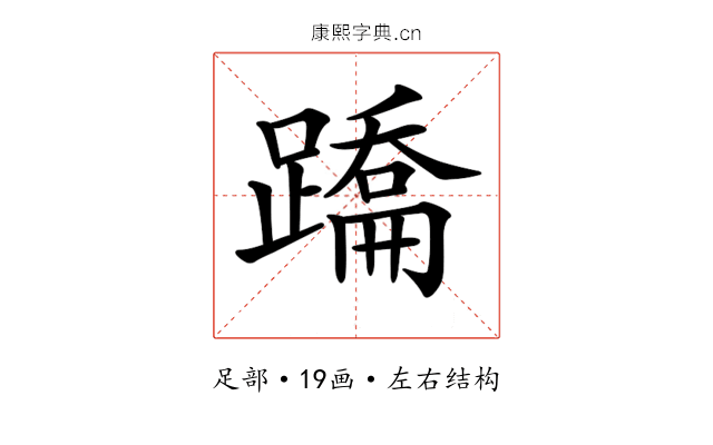 𨅳