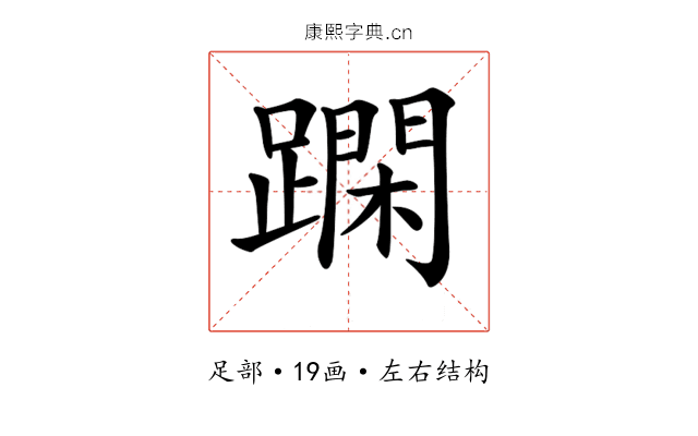 𨅽
