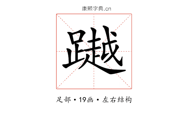 𨅿