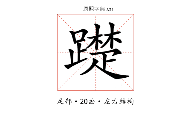 𨆄 𨆄