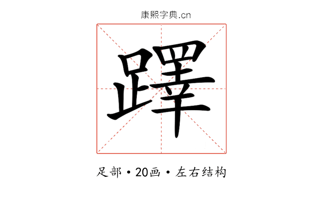 𨆅