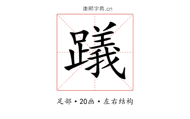 𨆋