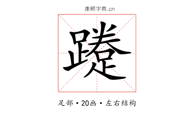 𨆐