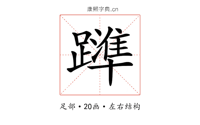 𨆒