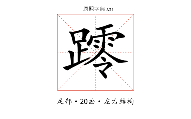 𨆖