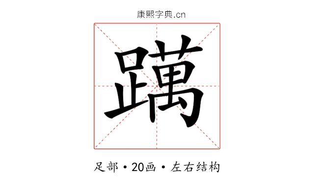 𨆣