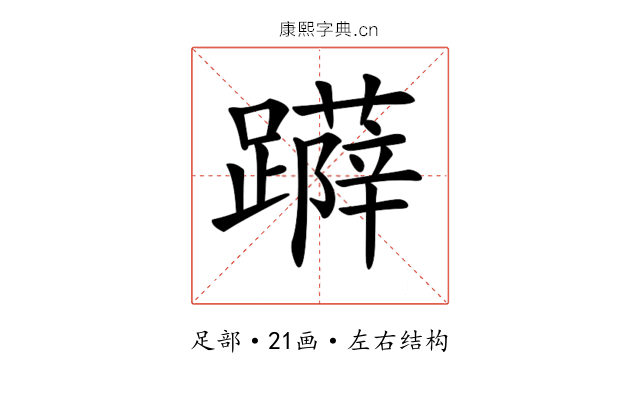 𨆳