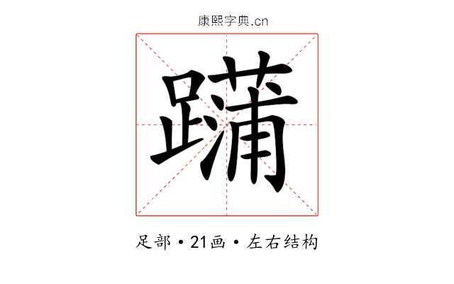 𨆶
